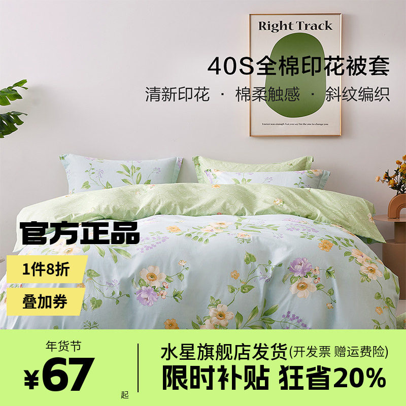水星家纺出品百丽丝全棉被套纯棉被罩学生宿舍被子套床品梨花沐雨,床上用品,被套,淘宝优惠券,粉丝福利购,淘宝优惠卷