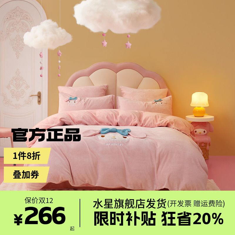 水星家纺卡通四件套法兰绒抗静电保暖床单被套欢酷洛米萌美乐蒂