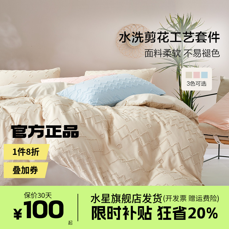 水星家纺百丽丝水洗四件套网红ins床上用品学生宿舍床单被套被罩