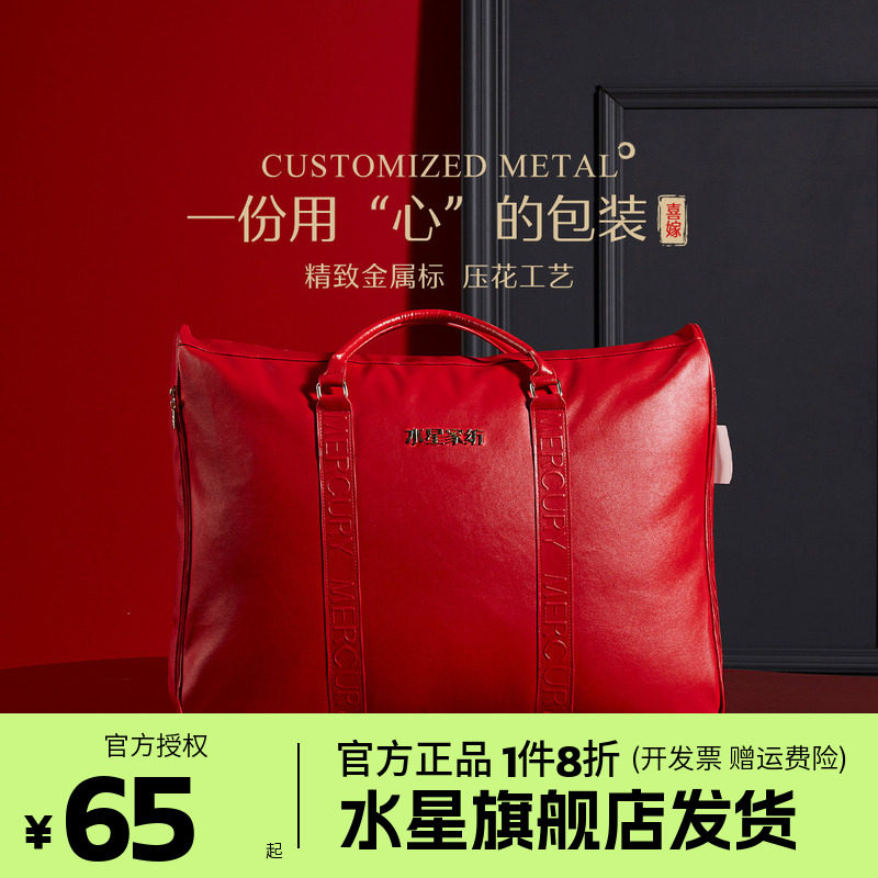 水星家纺婚庆被子PU革包装结婚四件套收纳袋大红色手提袋子礼袋
