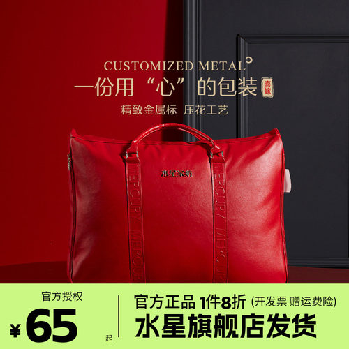 水星家纺婚庆被子PU革包装结婚四件套收纳袋大红色手提袋子礼袋