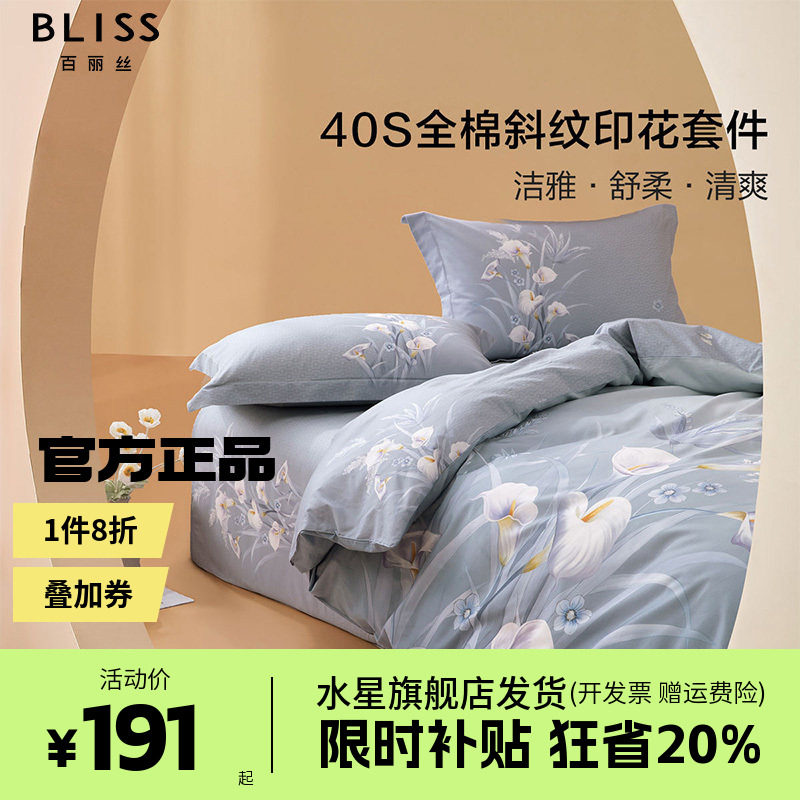 水星家纺出品百丽丝全棉四件套纯棉被套田园床上用品床单夏瑾芸莎