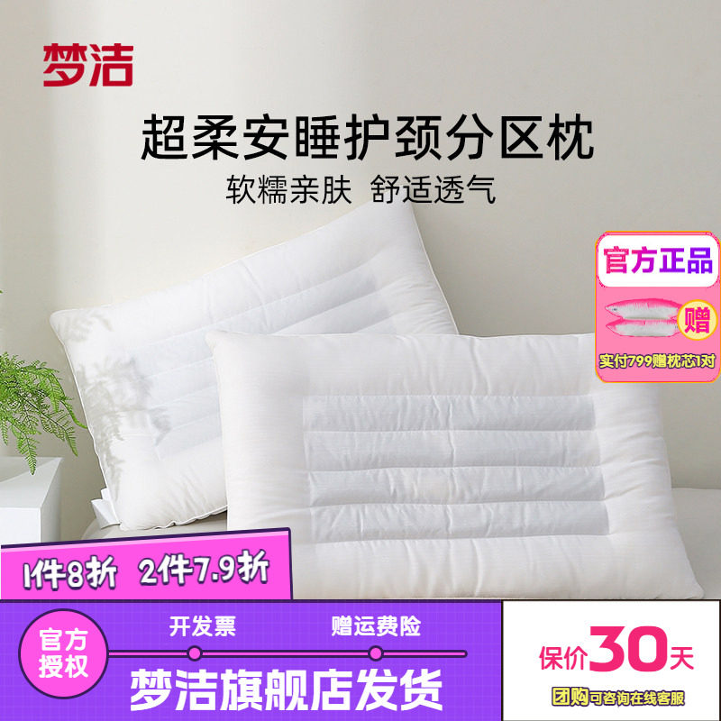 梦洁枕头护颈枕全棉荞麦学生宿舍枕头养生决明子枕琥珀乐眠乐肤