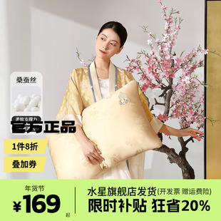 水星A抑菌蚕丝枕莱赛尔桑蚕丝枕新中式绣花单人枕头床品投桃喜禄