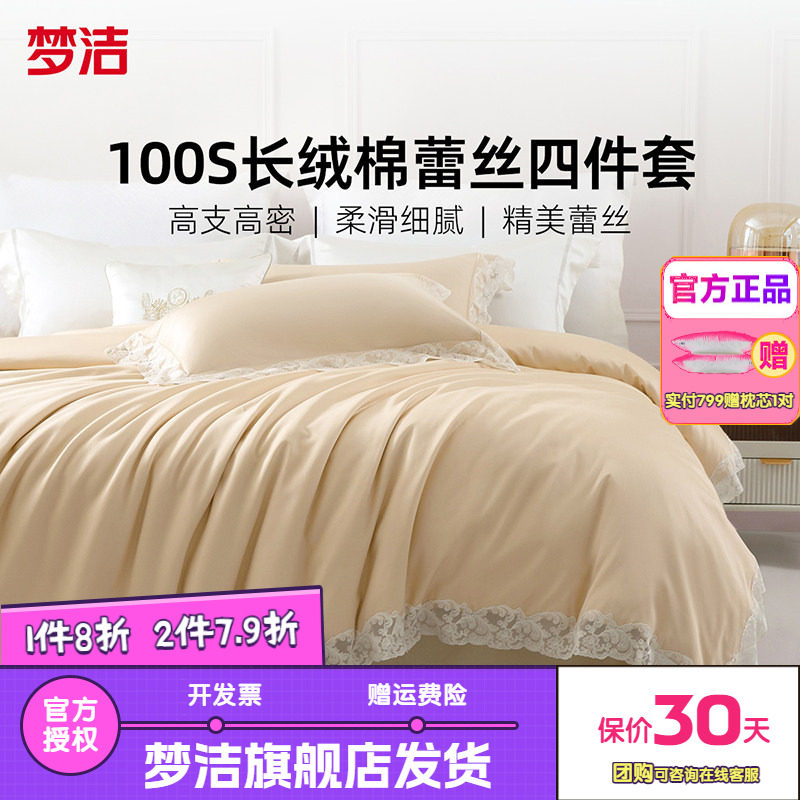 梦洁家纺100S长绒棉四件套轻奢纯棉全棉被套床单床品蕾丝欧拉王妃