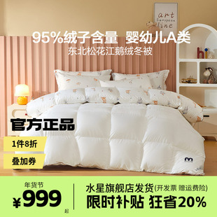 水星家纺羽绒被95白鹅绒加厚保暖冬被抗菌被子四季被儿童动物演出