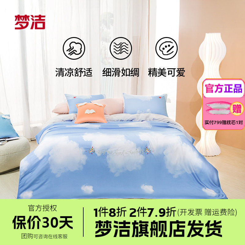 梦洁家纺60S天丝棉三四件套刺绣印花床单被套双人床品丘比特之光