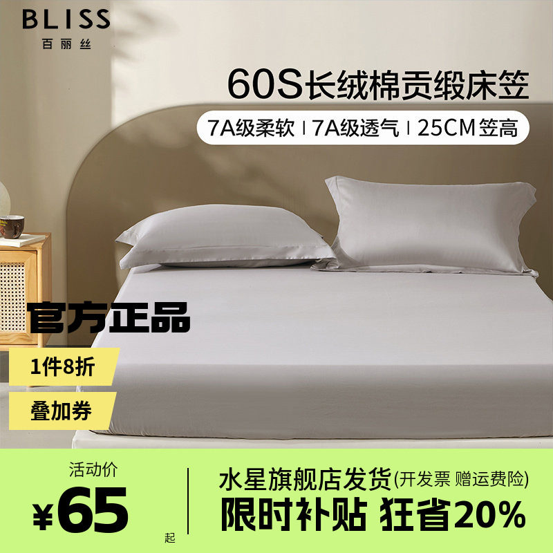 水星家纺出品百丽丝全棉隔脏床笠床护垫学生宿舍床上用品静谧清晨