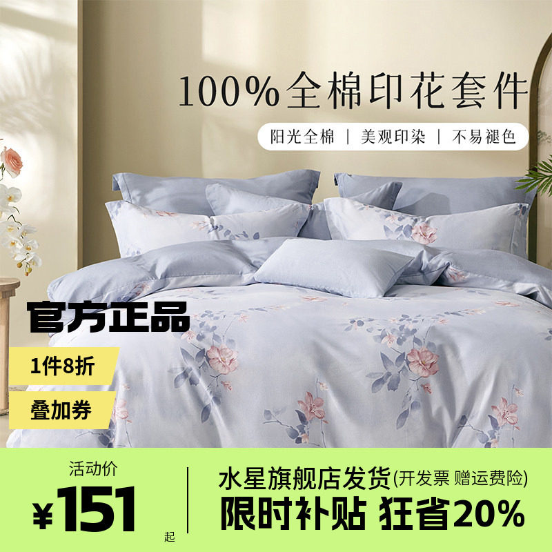 水星家纺出品百丽丝春日寻芳纯棉全棉被套套件床单学生床上用品