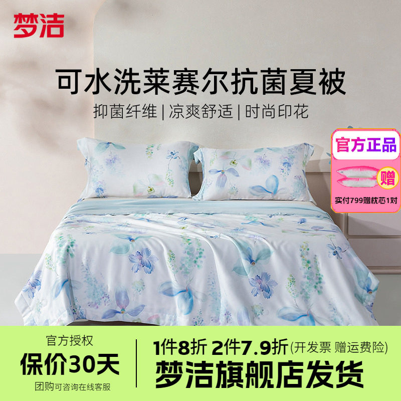 梦洁家纺夏季凉感夏凉被空调被薄被子印花被子单双人家用床品花悦
