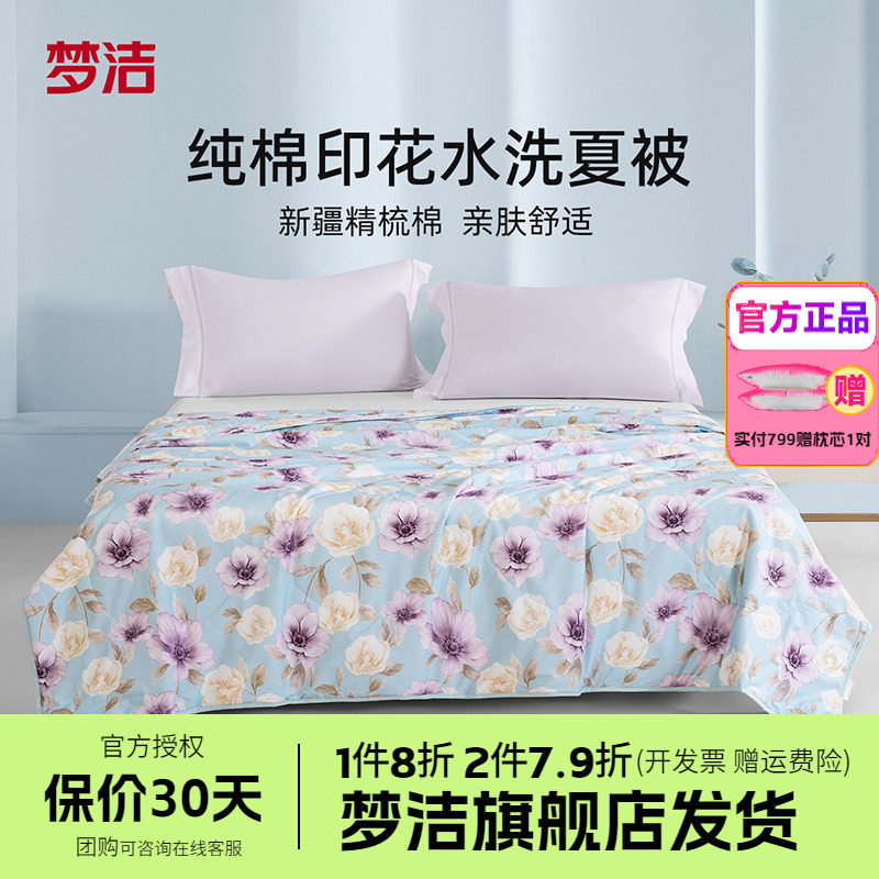 梦洁家纺全棉夏凉被空调被薄被子纯棉夏季单双人学生宿舍城南花语