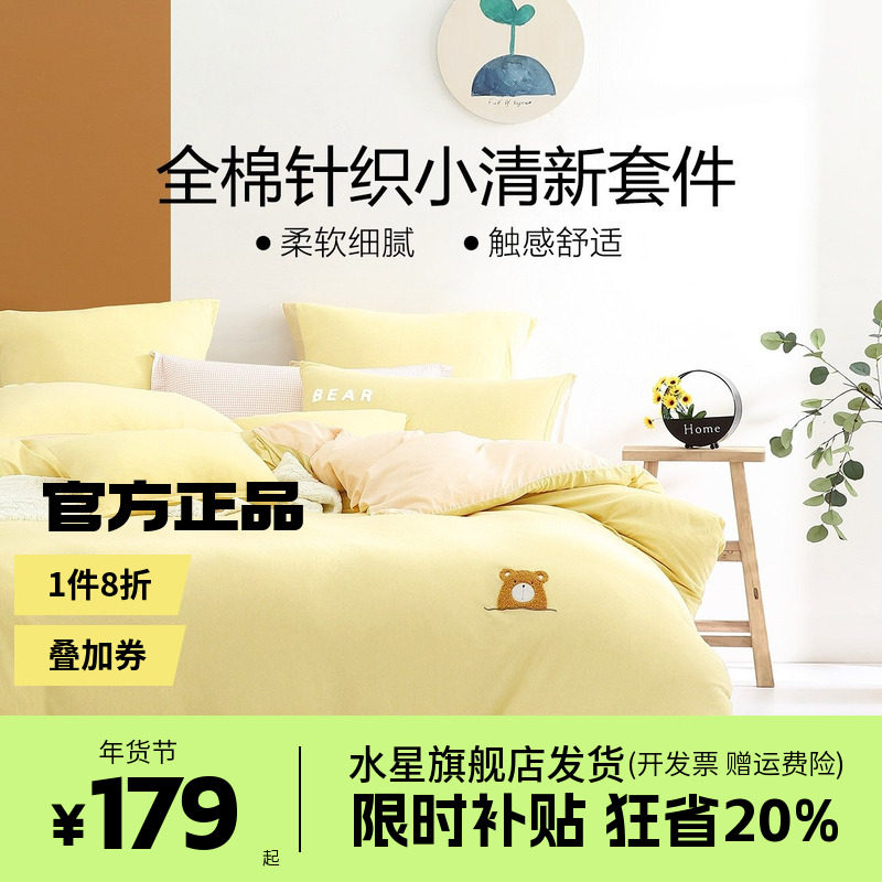 水星家纺出品百丽丝四件套床单被套全棉纯棉针织床上用品小夜曲