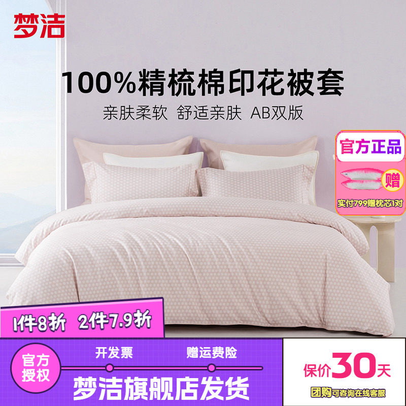 梦洁家纺被套全棉纯棉2026新夏天床品单件单人双人散件被罩绵绵糖
