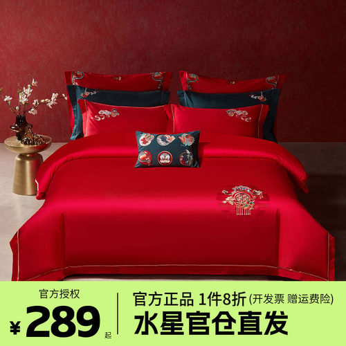 水星家纺结婚四件套60S纯棉中式轻奢婚庆套件大红色喜庆床上用品