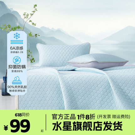 水星百丽丝蓝桥春雪抗菌防螨天然乳胶席凉感空调软席子单双人夏季