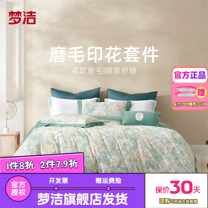 梦洁家纺纯棉加厚磨毛印花四件套家用床上用品床单被套奥菲利亚