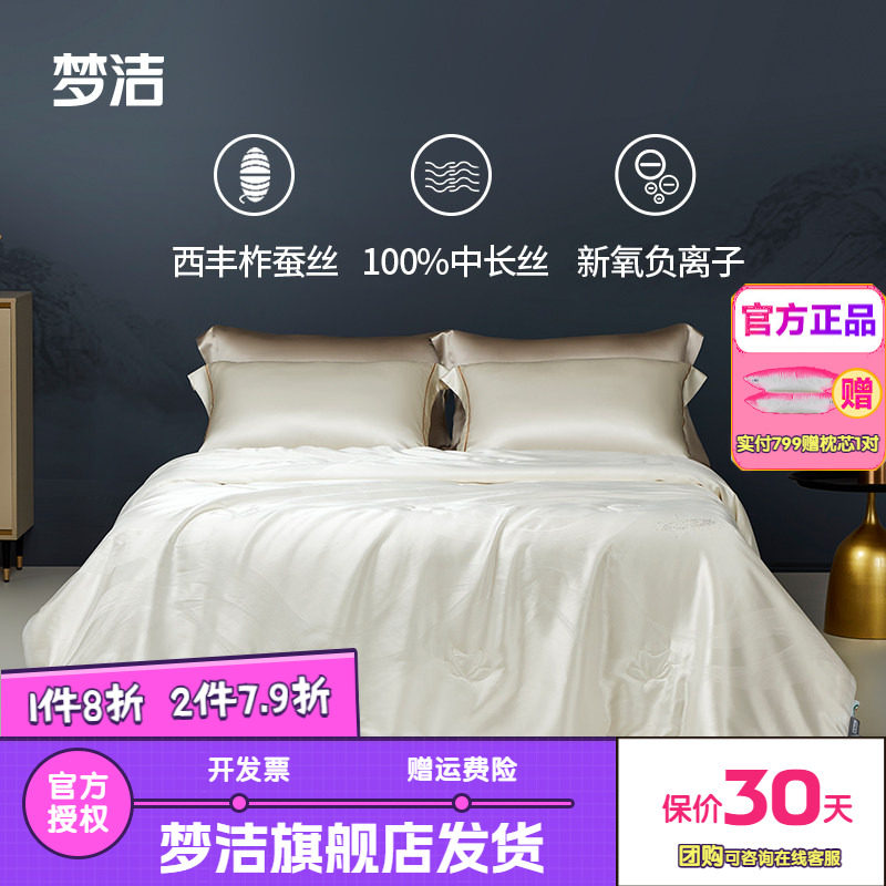 【70周年】梦洁家纺100蚕丝被子被芯夏被春秋被四季礼品LAB新氧