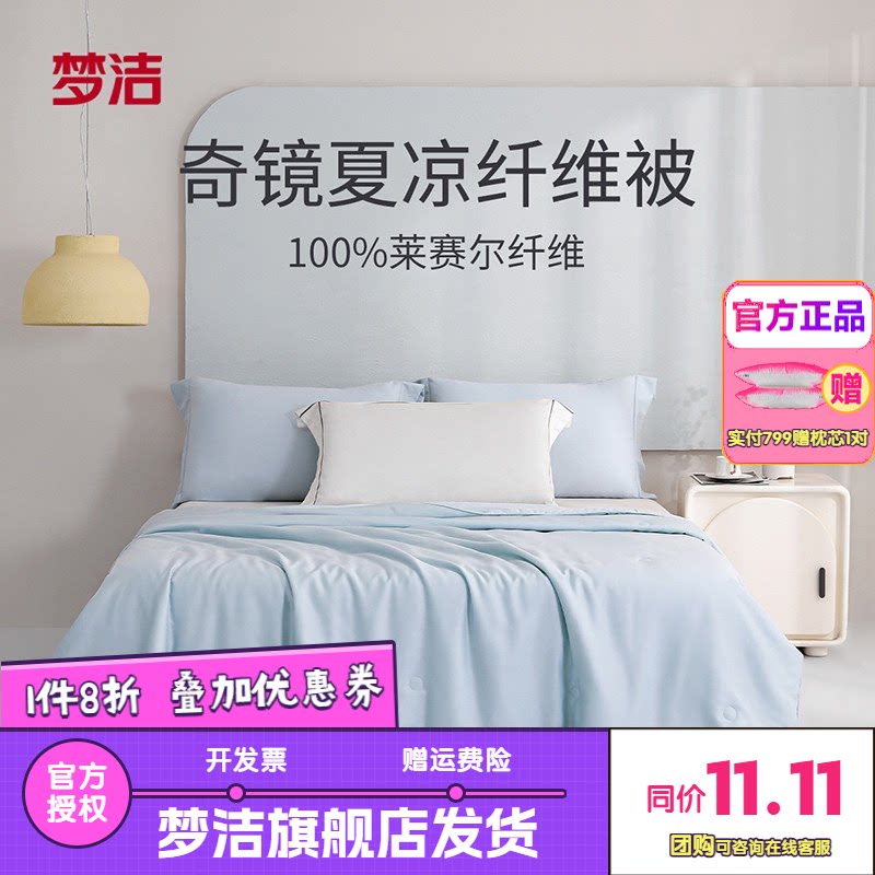 梦洁家纺天丝夏凉被空调被莱赛尔纤维被学生宿舍夏季被芯被子奇镜