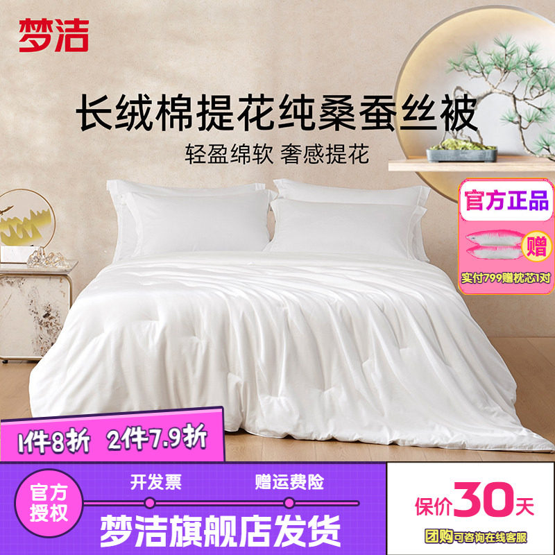 梦洁长绒棉提花蚕丝二合一子母被保暖冬被春秋被四季被芯被子新桑