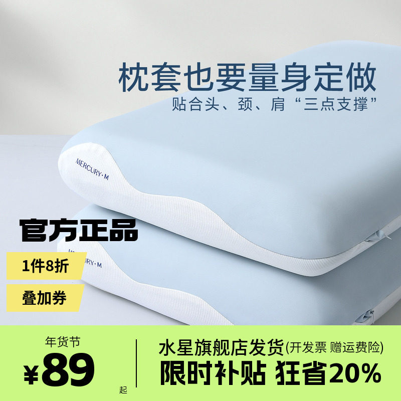 水星家纺人体工学枕头记忆棉颈椎枕芯套成人礼盒辅助睡眠新年礼物