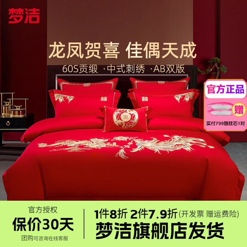 梦洁结婚四件套婚庆60纯棉全棉新婚嫁红喜被床品情深意切喜结连理