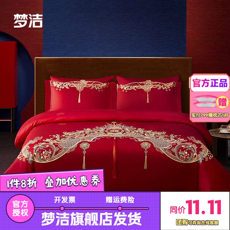 梦洁婚庆四件六件套长绒棉提花绣花结婚套件喜被婚嫁床品凤冠嘉喜