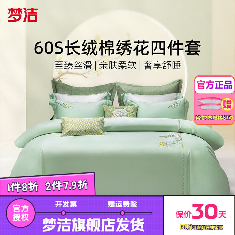 梦洁家纺60支长绒棉床上四件套纯棉全棉被套床单床品春夏南风一树