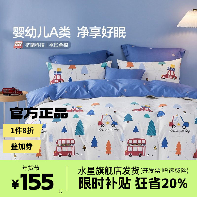 水星全棉抗菌三四件套纯棉套件学生宿舍床单被套床笠床品旅行客