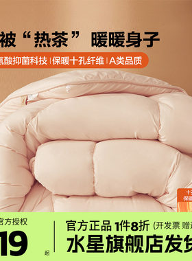 水星家纺出品百丽丝A十孔抗菌四季保暖加厚冬被二合一子母被子芯