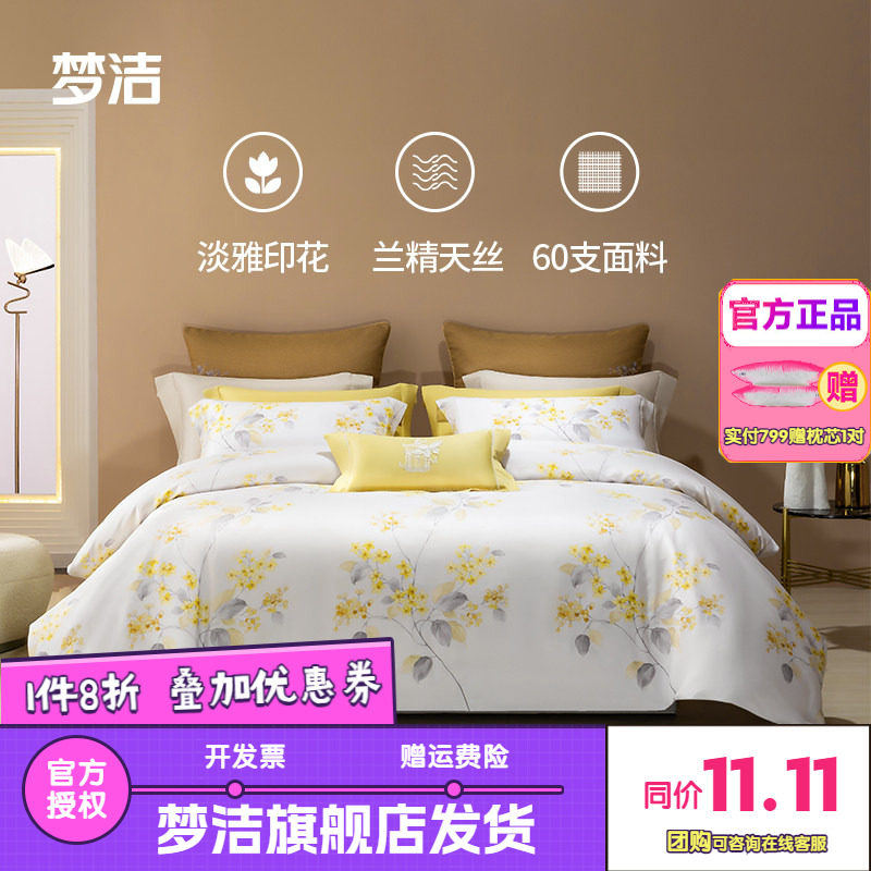 梦洁家纺兰精天丝印花四件套60花卉简约床单套件床上用品碧春花语