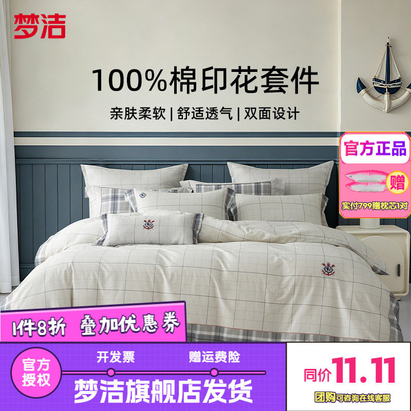 梦洁床上四件套纯棉全棉四季床单被套床上三件套床上用品26俱乐部