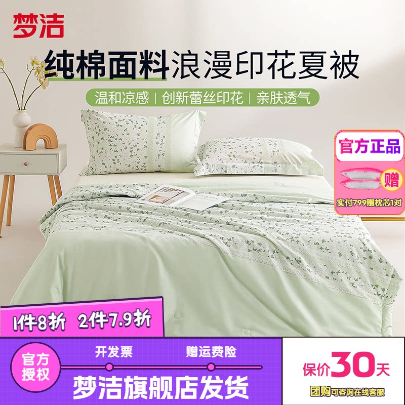 梦洁家纺夏凉被空调被夏季被芯纯棉全棉夏天单双人薄被子蔷薇密林