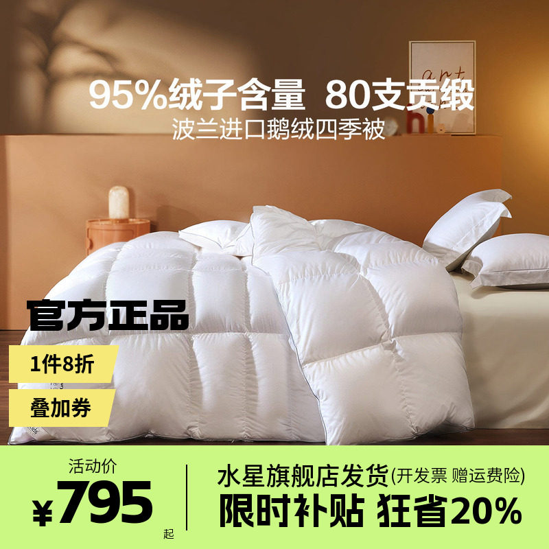 水星家纺进口95白鹅绒四季被子抑菌保暖儿童高端羽绒被芯床上用品