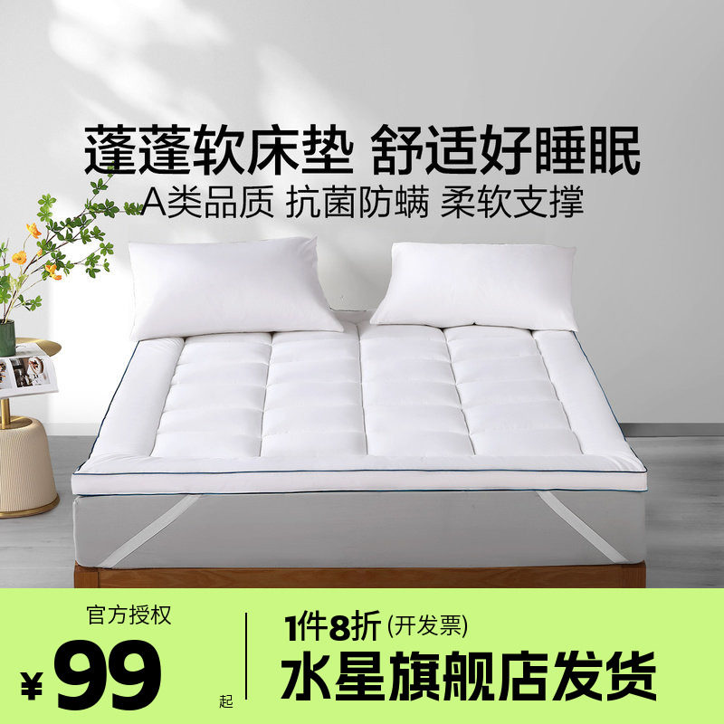 （微瑕品）水星床垫弗雷纳舒睡软垫子学生宿舍单双人榻榻米垫褥子