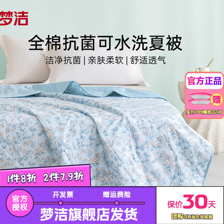 梦洁家纺纯棉夏被空调被子夏凉被可水洗单双人学生夏季被芯26花叙