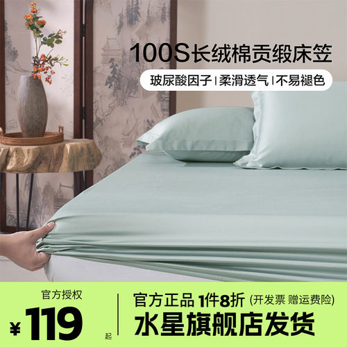 水星家纺100S新疆长绒棉贡缎轻奢床笠款单件床垫保护罩防尘罩床罩