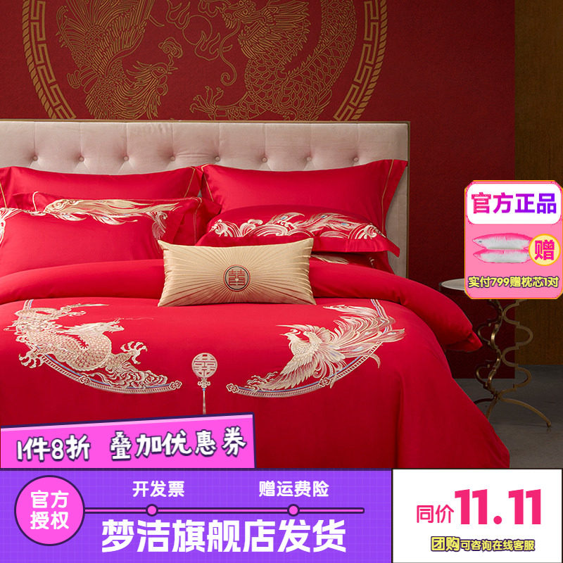 梦洁纯棉婚庆绣花全棉刺绣结婚喜庆四六件套婚嫁长相守双凤和鸣