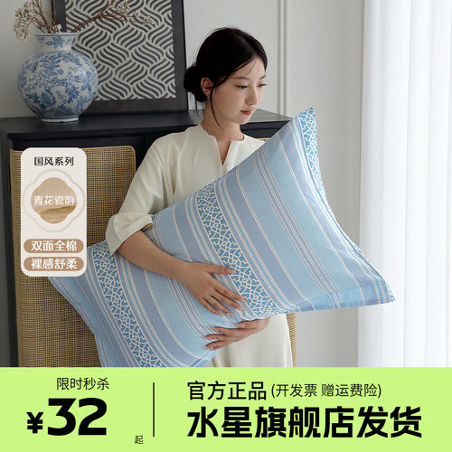 水星家纺全棉对枕套纯棉抑菌枕头套一对装新中式床品青花小轩窗