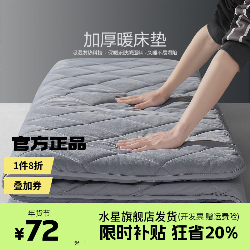 水星家纺床垫软垫子学生宿舍单双人加厚家用暖感冬季床垫褥子租房