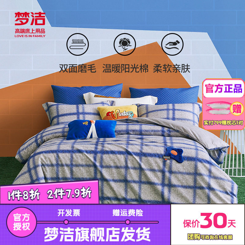 梦洁家纺纯棉磨毛印花绣花三四件套磨毛男女床单被套床品格鲁斯