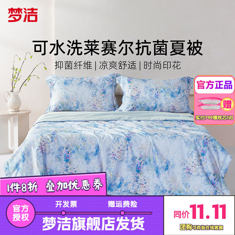 梦洁家纺夏凉被夏季被芯可水洗清新印花双人家用床上用品莫奈花园