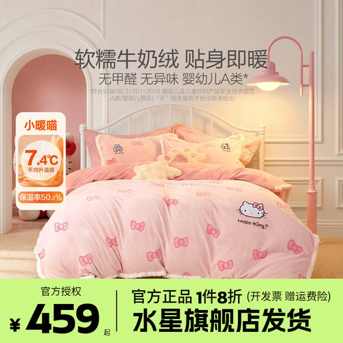 水星KT联名儿童四件套牛奶绒保暖公主风套件女童被套床单蝴蝶结KT