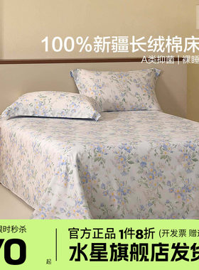 水星家纺60支长绒棉印花床单单件全棉贡缎被单家用纯棉床上用品