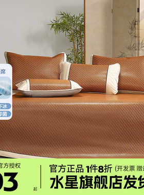 水星凉席A类抑菌加厚元藤席夏季空调席子免水洗床品苏幕遮升级版