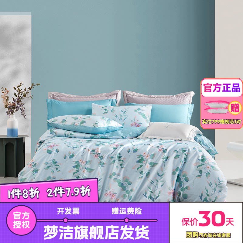 梦洁全棉四件套纯棉套件学生宿舍花卉床单被套床上用品素简花时