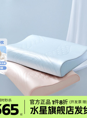 水星家纺Talalay·冷凝可水洗天然乳胶枕头护颈助眠学生枕芯床品