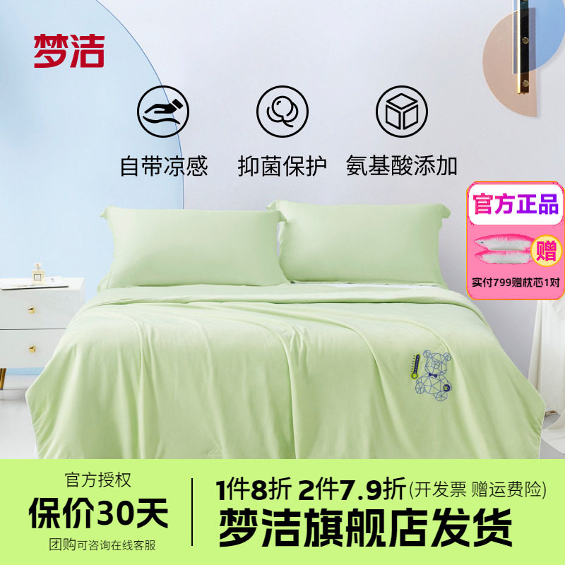 梦洁家纺凉感恒温纤维空调被抗菌四季被单双人学生宿舍夏凉被沁凉