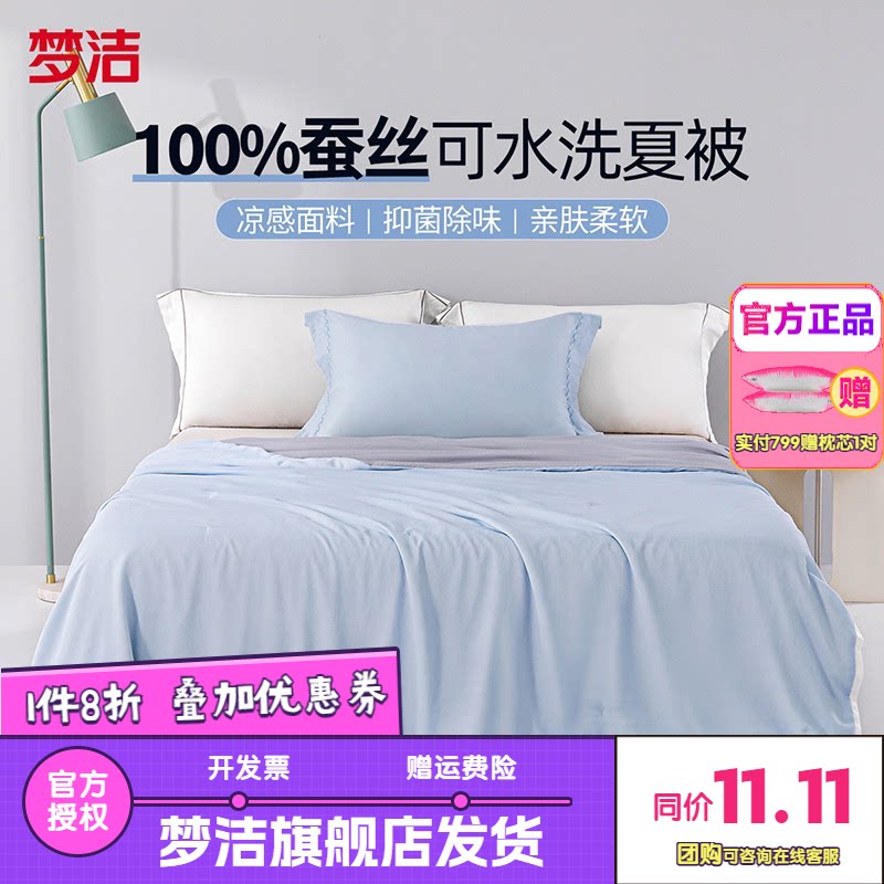 梦洁蚕丝被空调被夏被学生宿舍凉感被子夏凉被夏季被芯沁凉plus