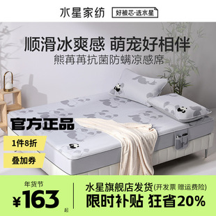 水星家纺冰丝凉席A类抑菌夏季空调席子床笠款学生宿舍单双人床品