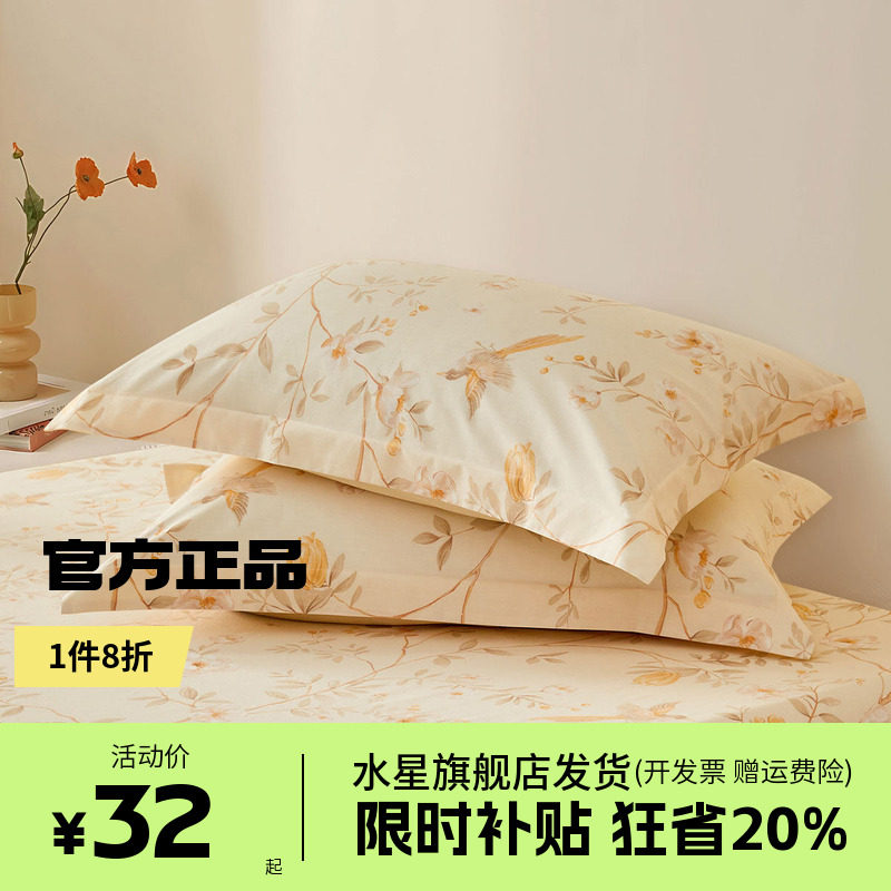水星家纺枕套全棉亲肤抗菌枕头套单件枕芯套一对装【花型随心裁】